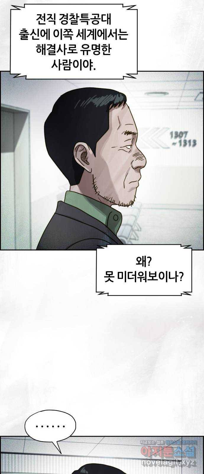 재앙의 날 30화: 고용된 남자 23