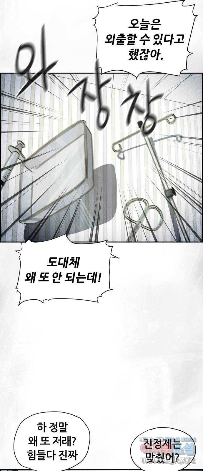 재앙의 날 30화: 고용된 남자 27