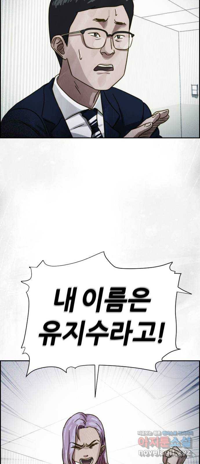 재앙의 날 30화: 고용된 남자 29