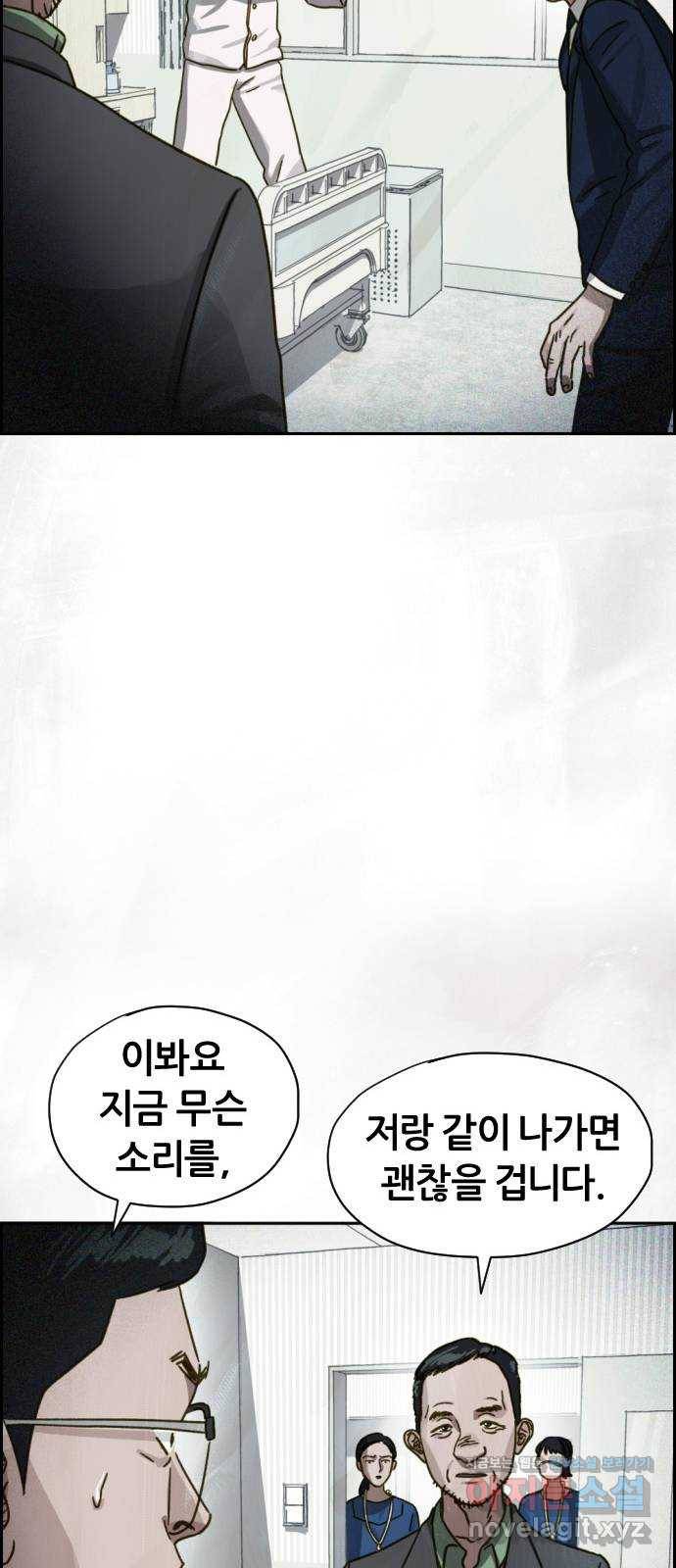 재앙의 날 30화: 고용된 남자 31