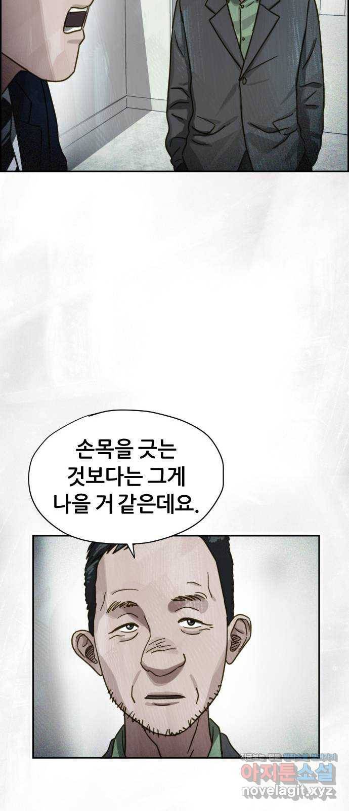 재앙의 날 30화: 고용된 남자 32