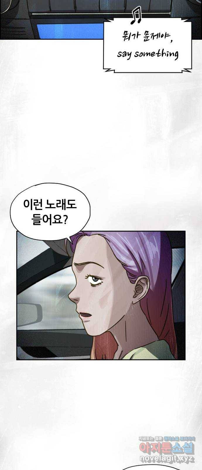 재앙의 날 30화: 고용된 남자 40