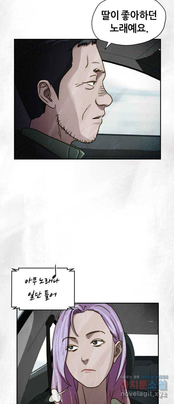재앙의 날 30화: 고용된 남자 41