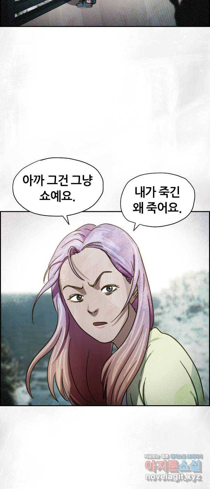 재앙의 날 30화: 고용된 남자 46