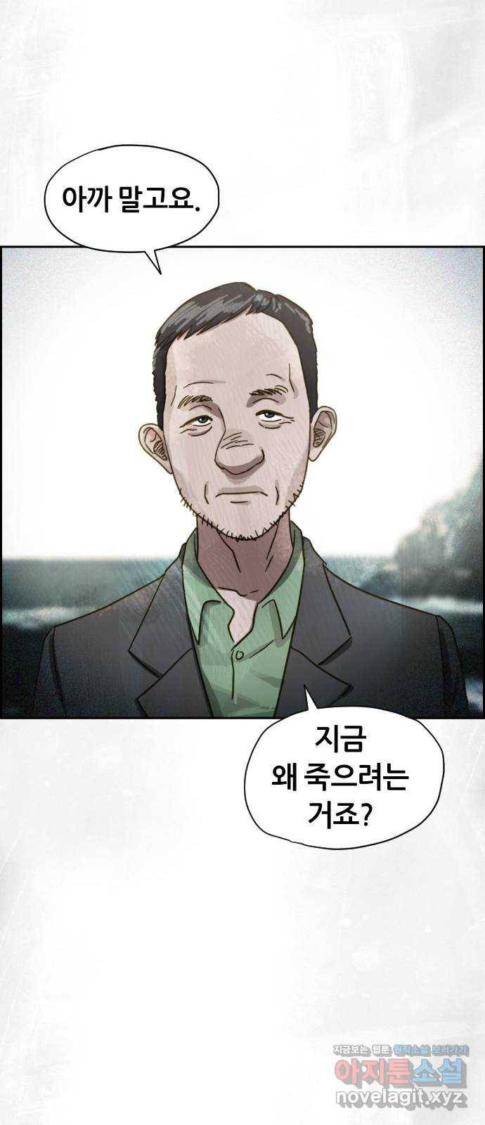 재앙의 날 30화: 고용된 남자 47