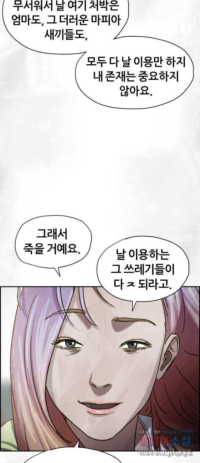 재앙의 날 30화: 고용된 남자 54