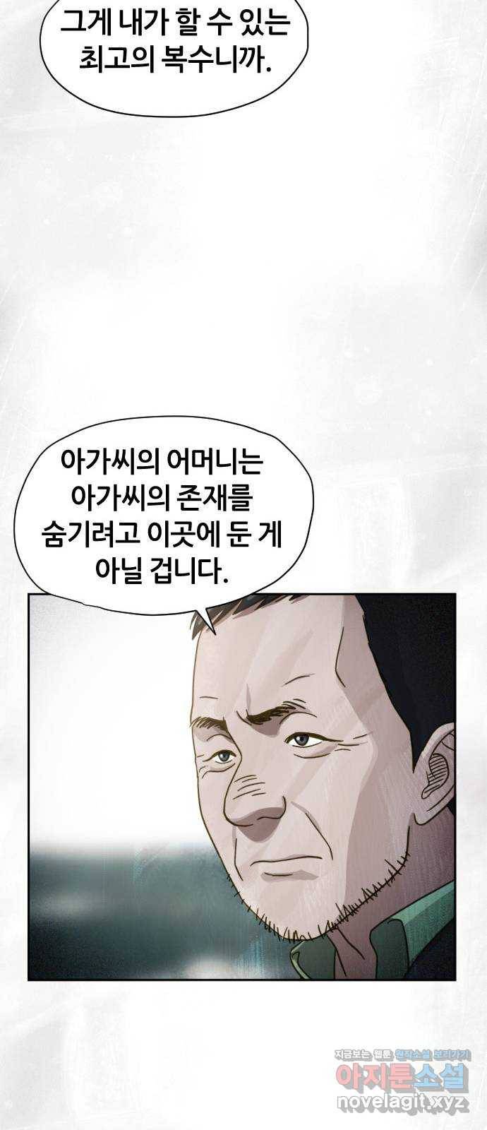 재앙의 날 30화: 고용된 남자 55