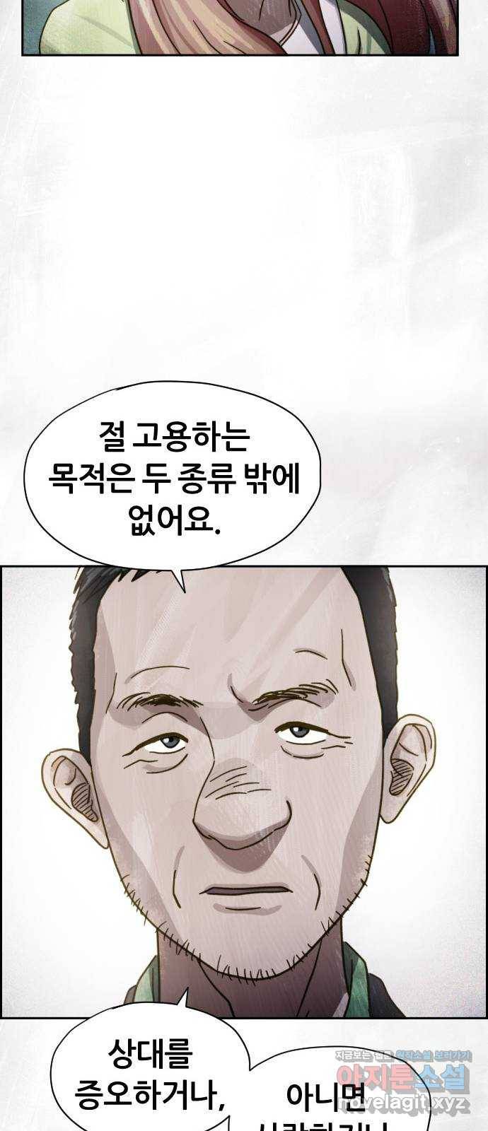 재앙의 날 30화: 고용된 남자 58
