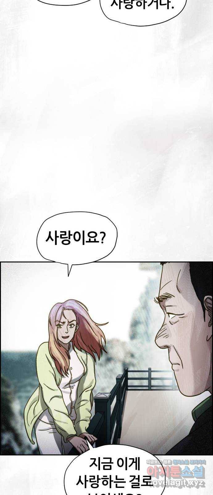 재앙의 날 30화: 고용된 남자 59
