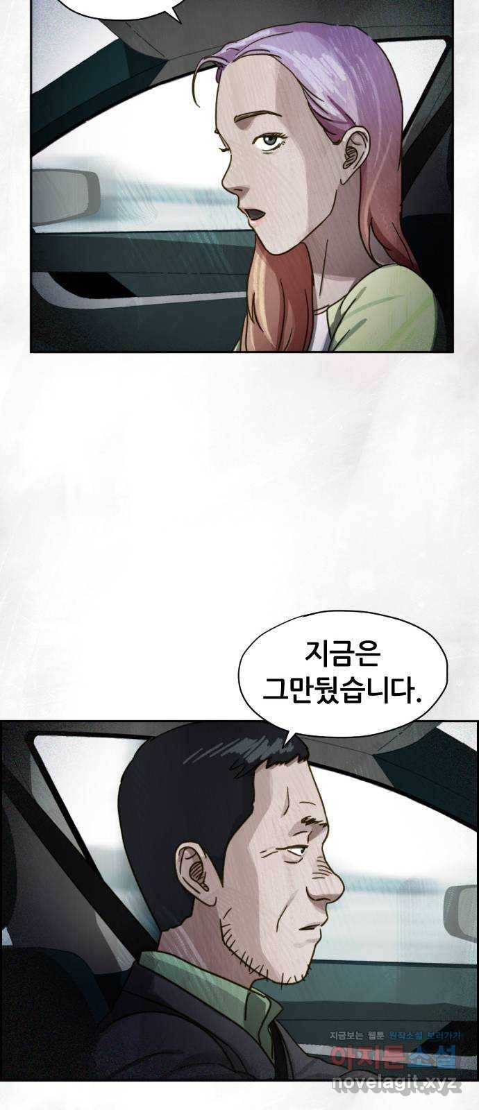재앙의 날 30화: 고용된 남자 71