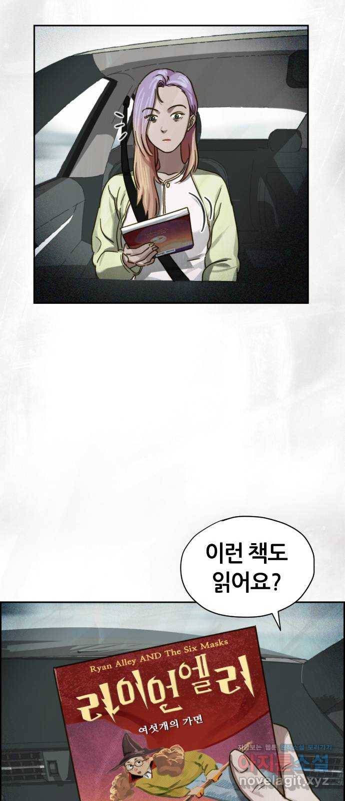 재앙의 날 30화: 고용된 남자 73