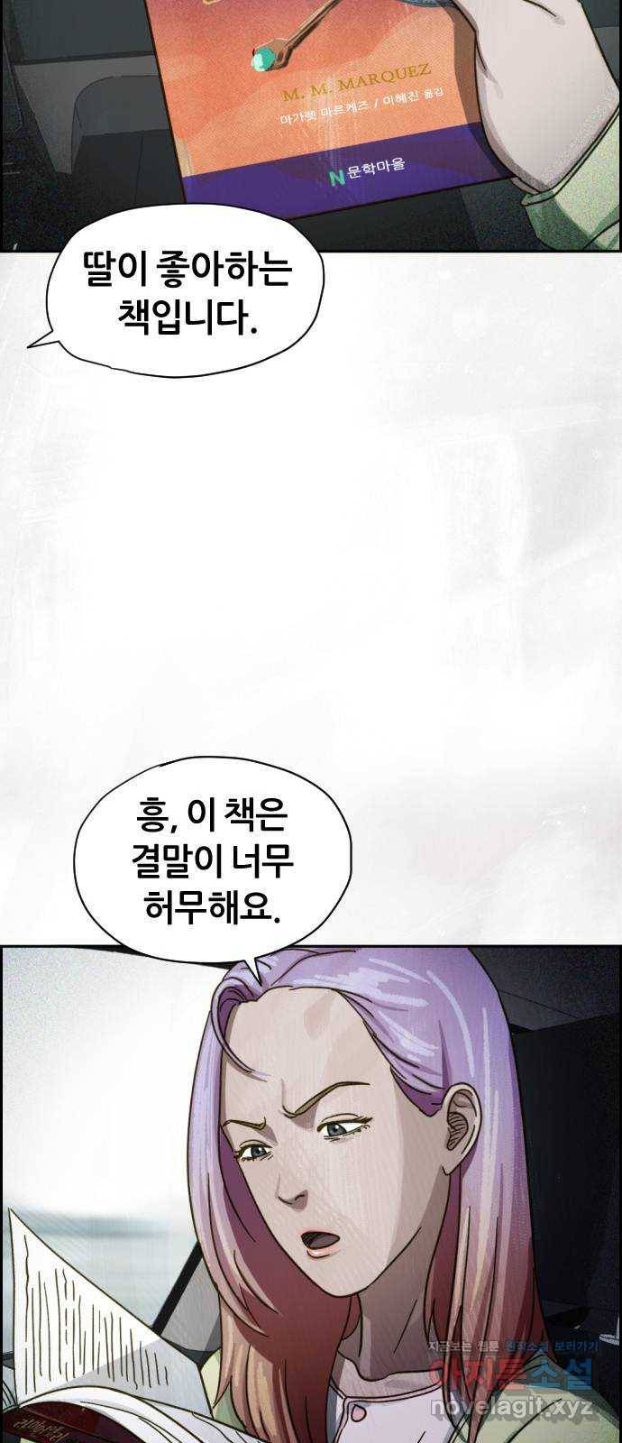 재앙의 날 30화: 고용된 남자 74
