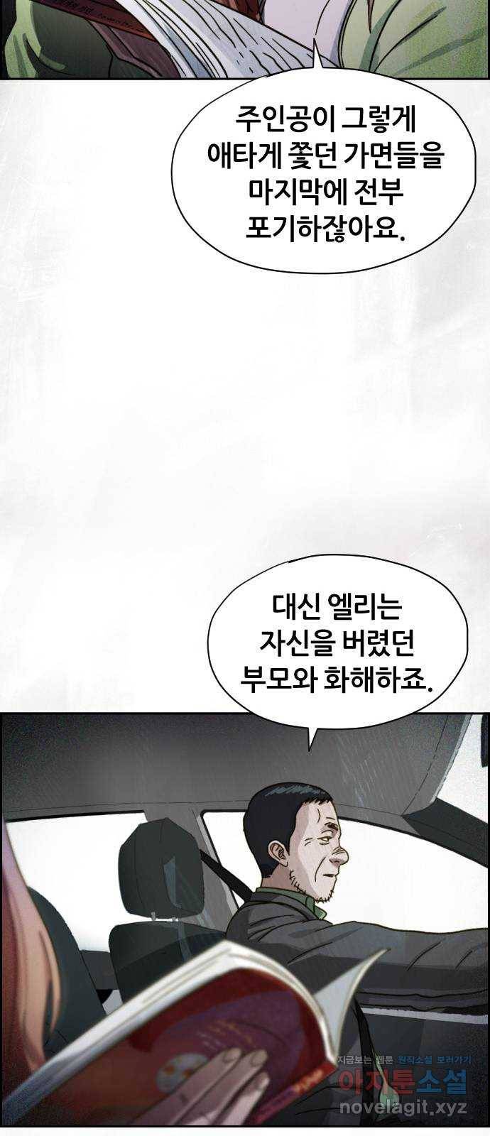 재앙의 날 30화: 고용된 남자 75