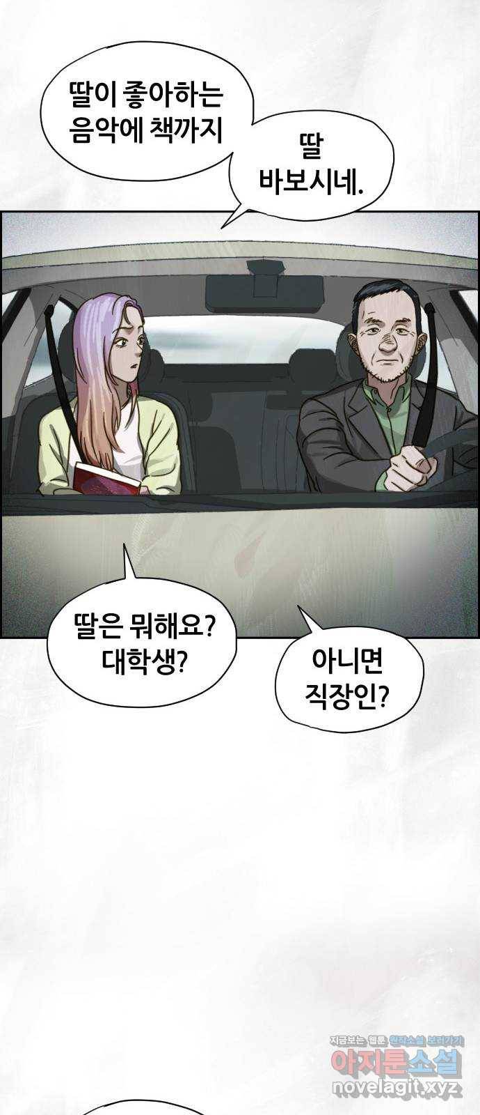 재앙의 날 30화: 고용된 남자 77