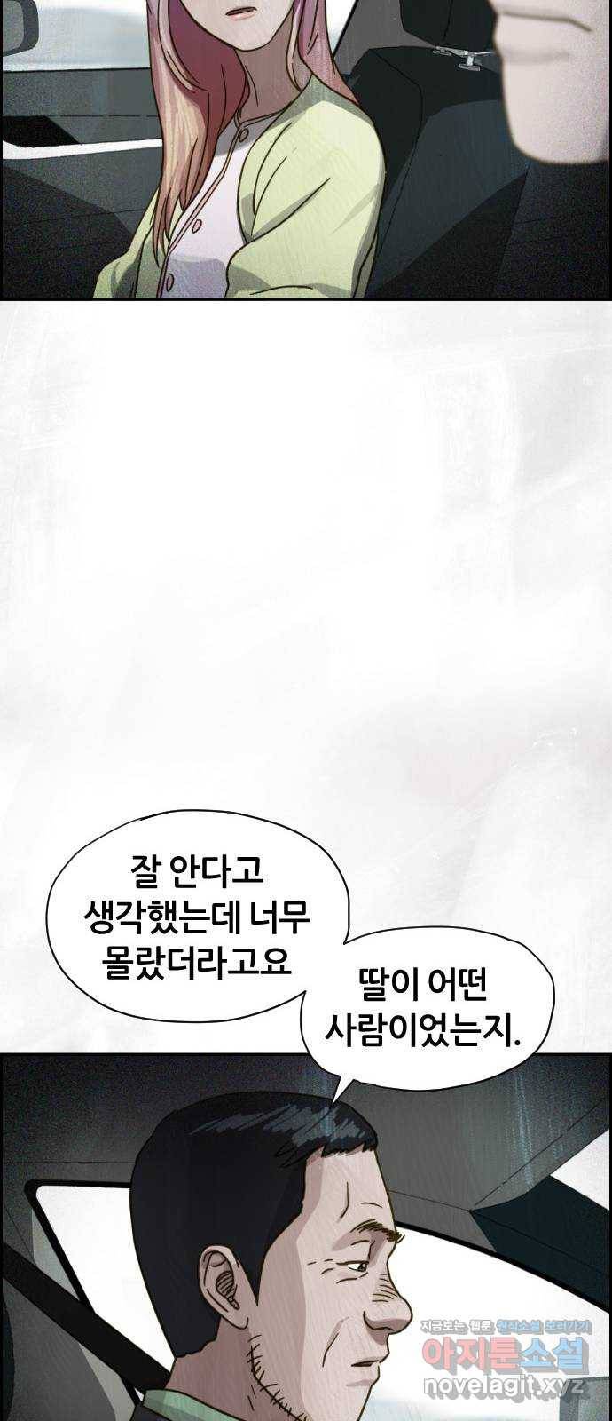 재앙의 날 30화: 고용된 남자 79