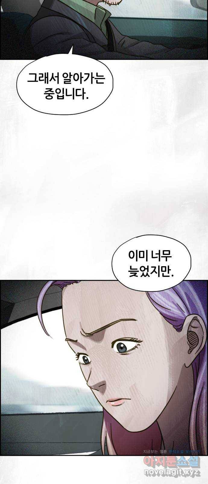 재앙의 날 30화: 고용된 남자 80