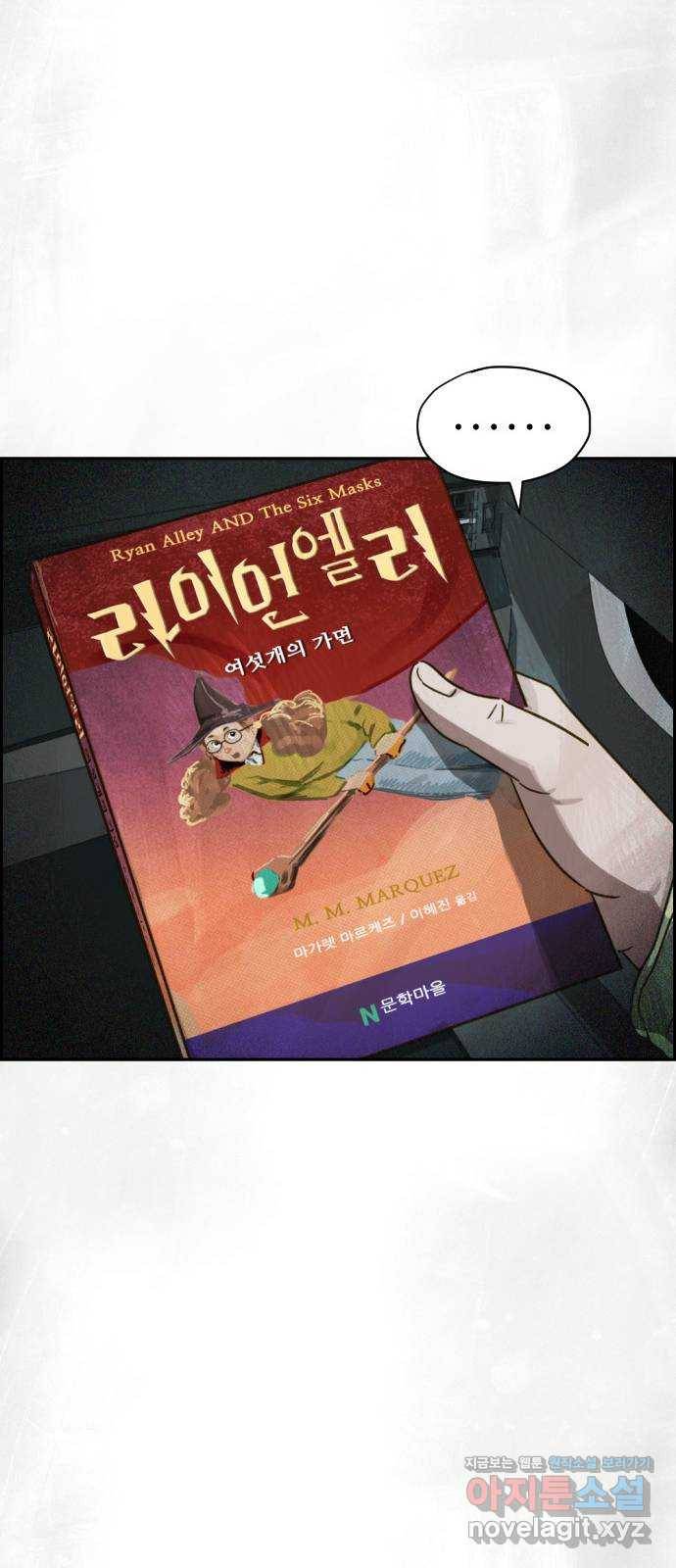 재앙의 날 30화: 고용된 남자 81