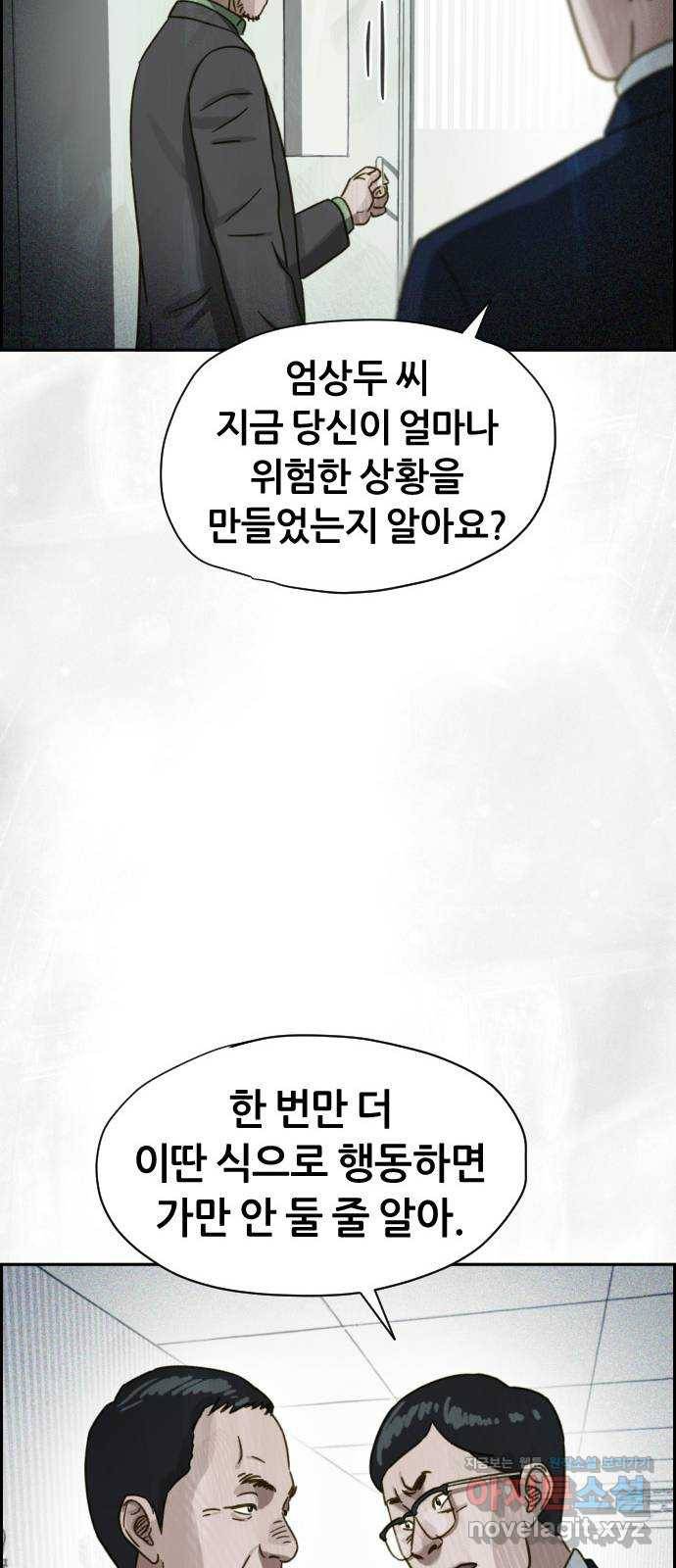 재앙의 날 30화: 고용된 남자 84