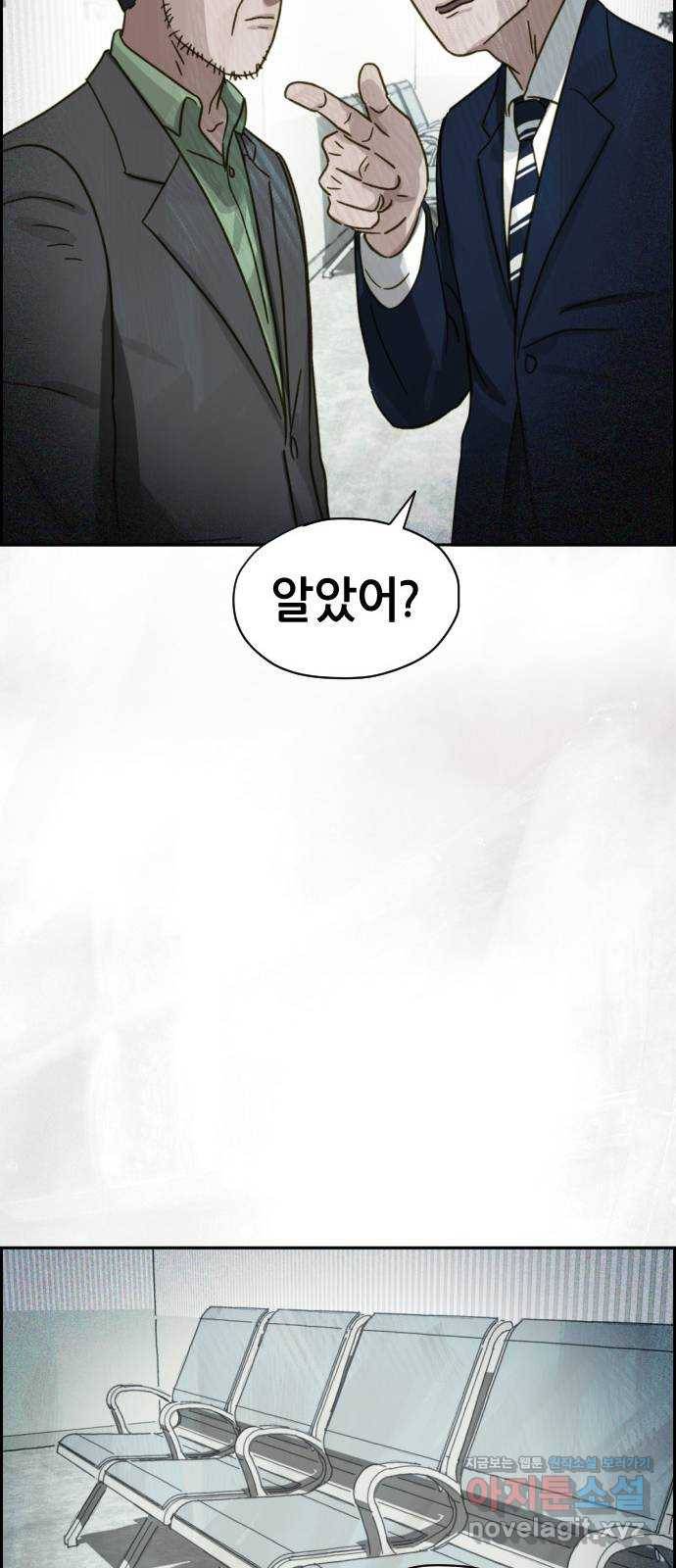 재앙의 날 30화: 고용된 남자 85