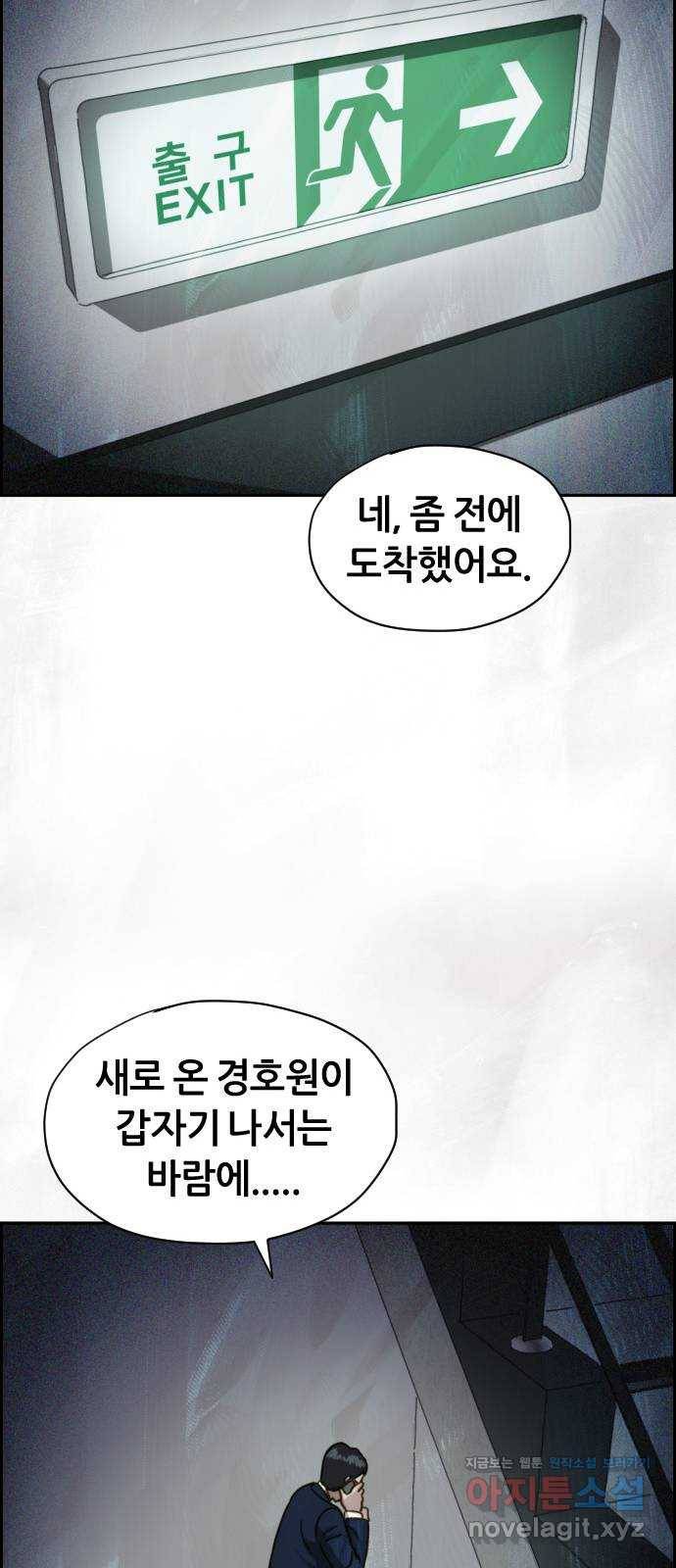 재앙의 날 30화: 고용된 남자 89