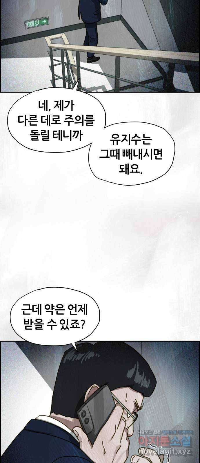 재앙의 날 30화: 고용된 남자 90
