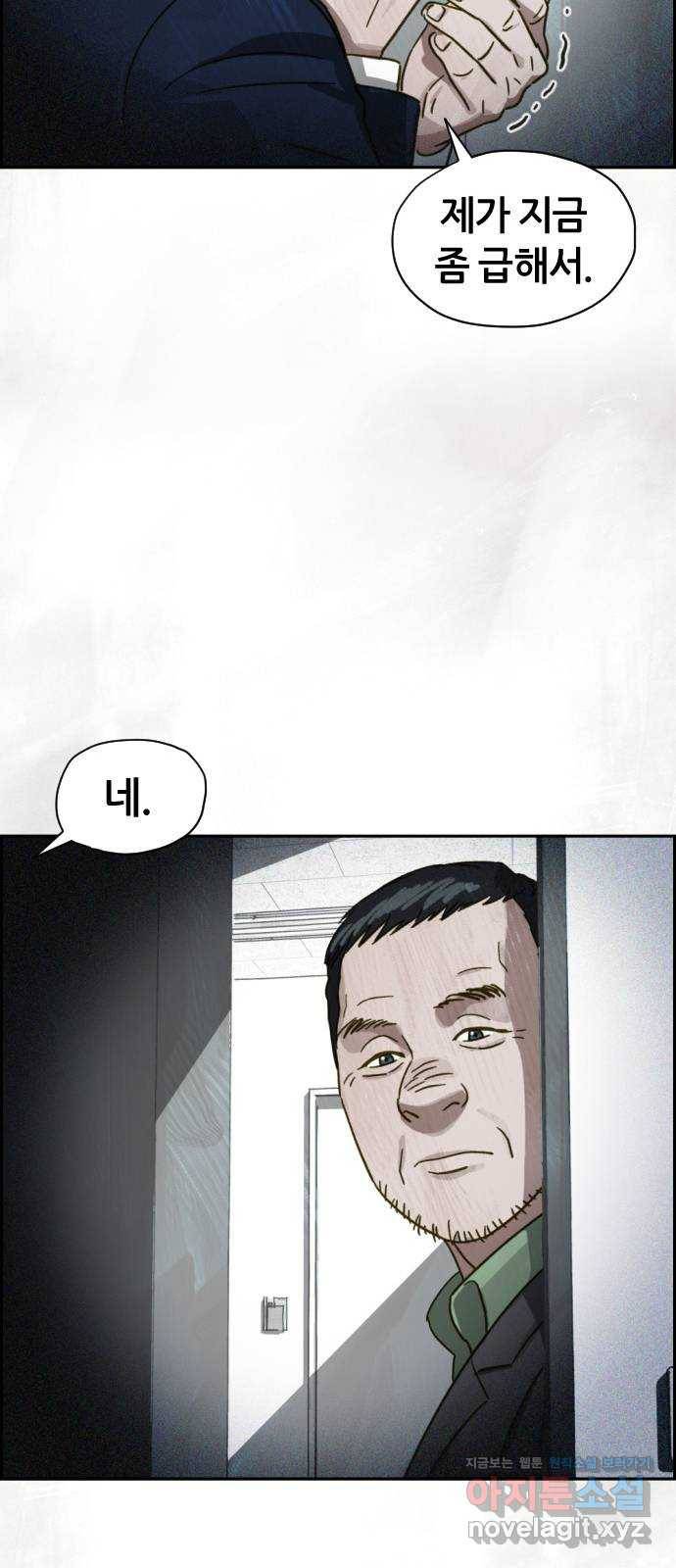 재앙의 날 30화: 고용된 남자 91