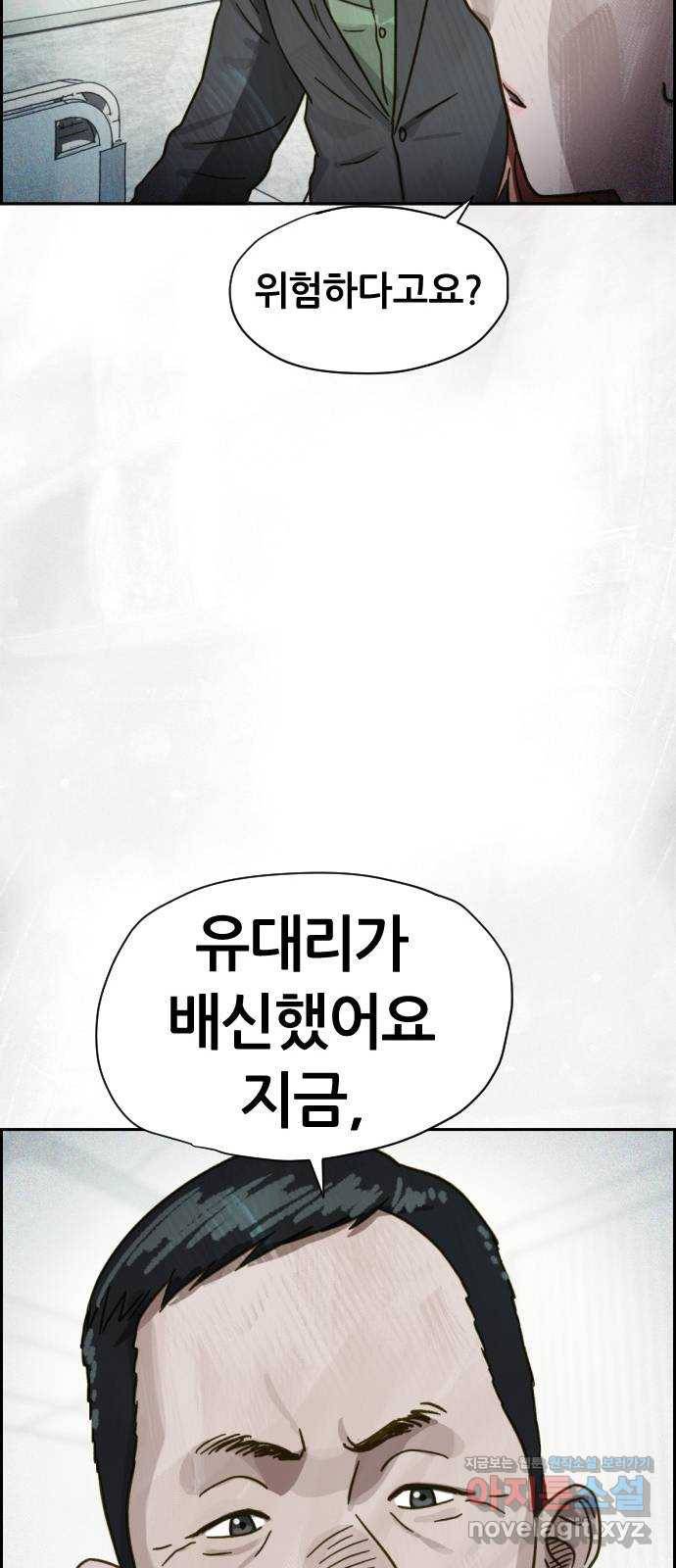 재앙의 날 30화: 고용된 남자 98