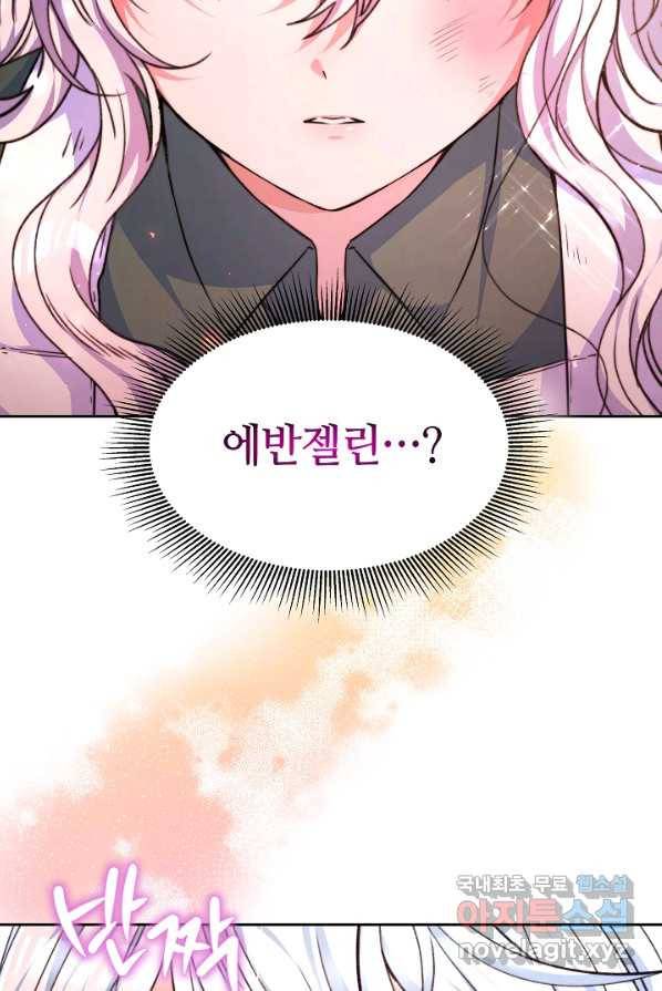 완결 후 에반젤린 1화 12