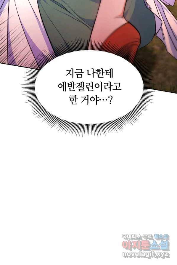 완결 후 에반젤린 1화 15