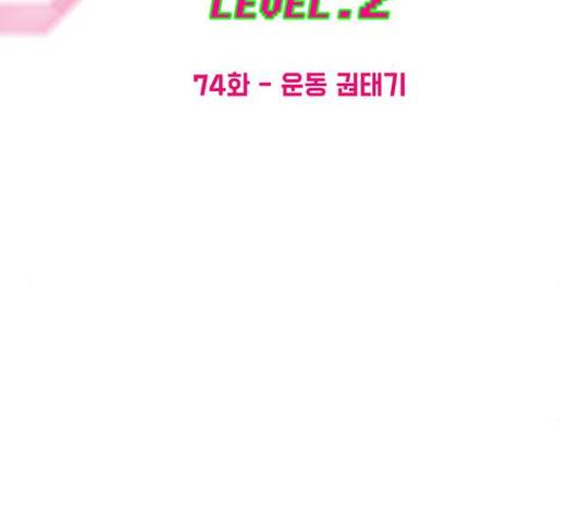 여성전용헬스장 진달래짐 74화 2