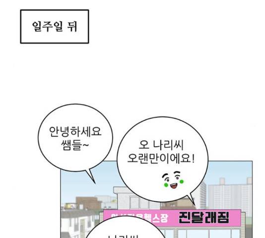 여성전용헬스장 진달래짐 74화 14