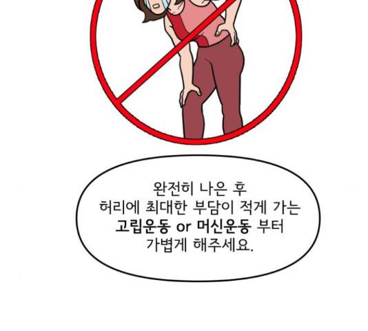 여성전용헬스장 진달래짐 74화 24