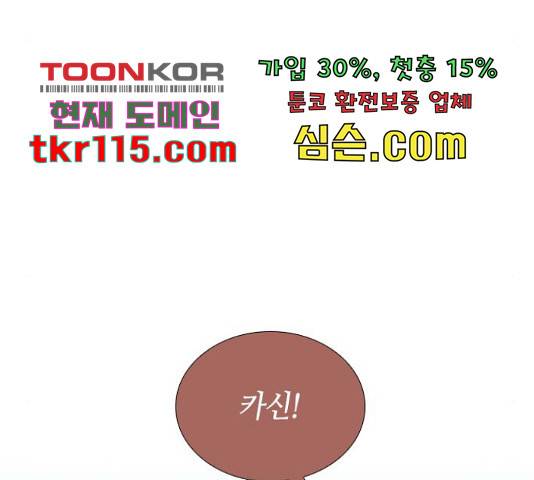 트럼프 트럼프 시즌4 124화 88
