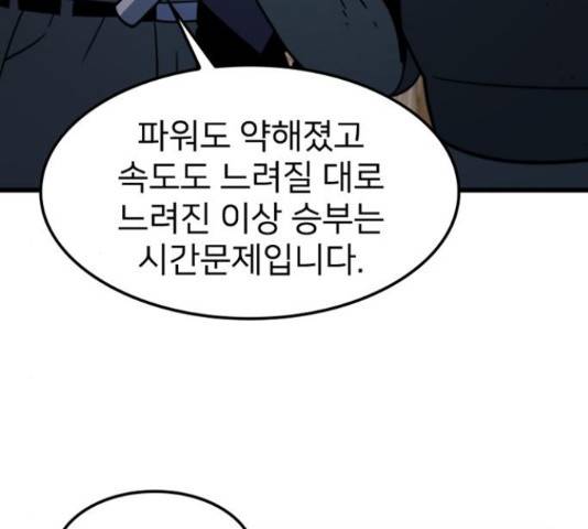 히트포인트 59화 21