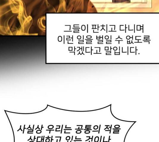 히트포인트 59화 29