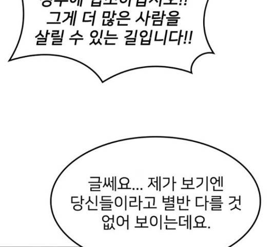 히트포인트 59화 31