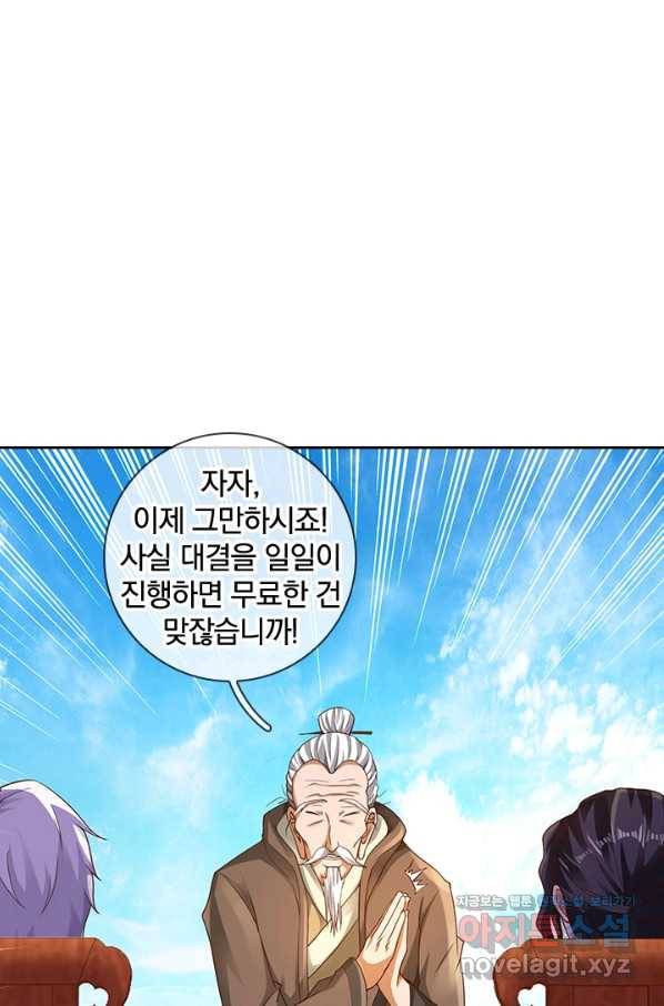 제왕의 귀환 116화 24