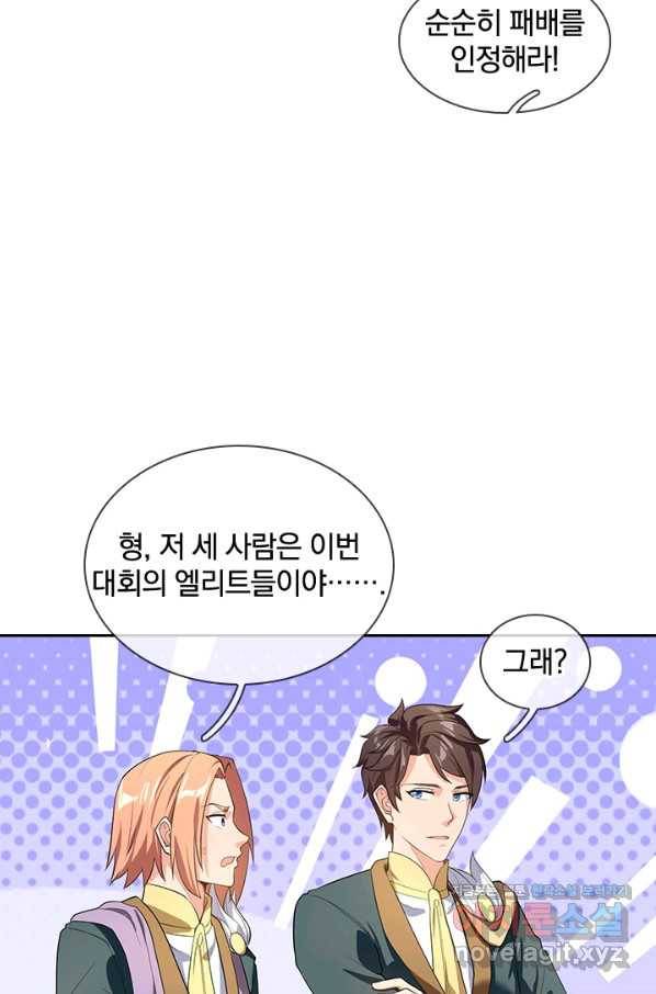 제왕의 귀환 116화 32