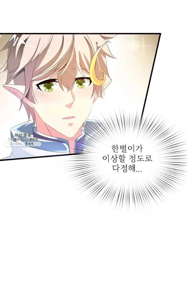 남주가 미모를 숨김 19화 1