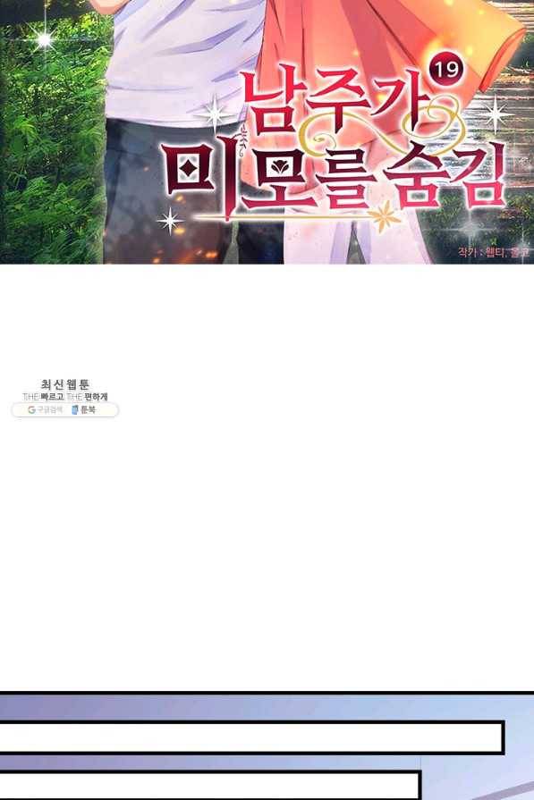 남주가 미모를 숨김 19화 4