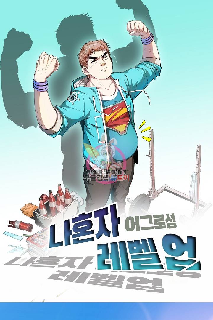나혼자 어그로성 레벨업 2화 1