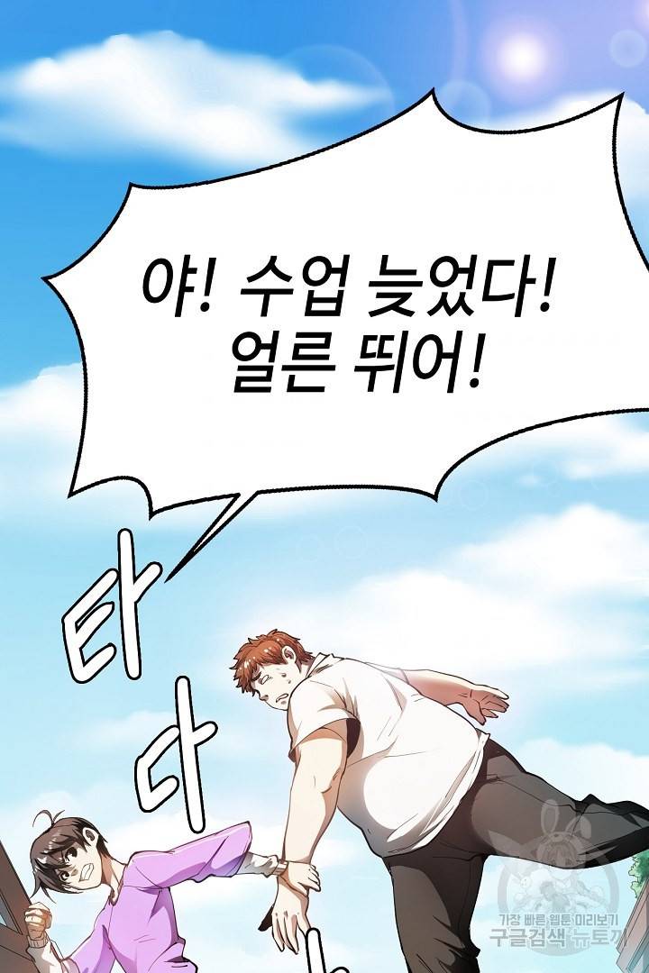 나혼자 어그로성 레벨업 2화 2