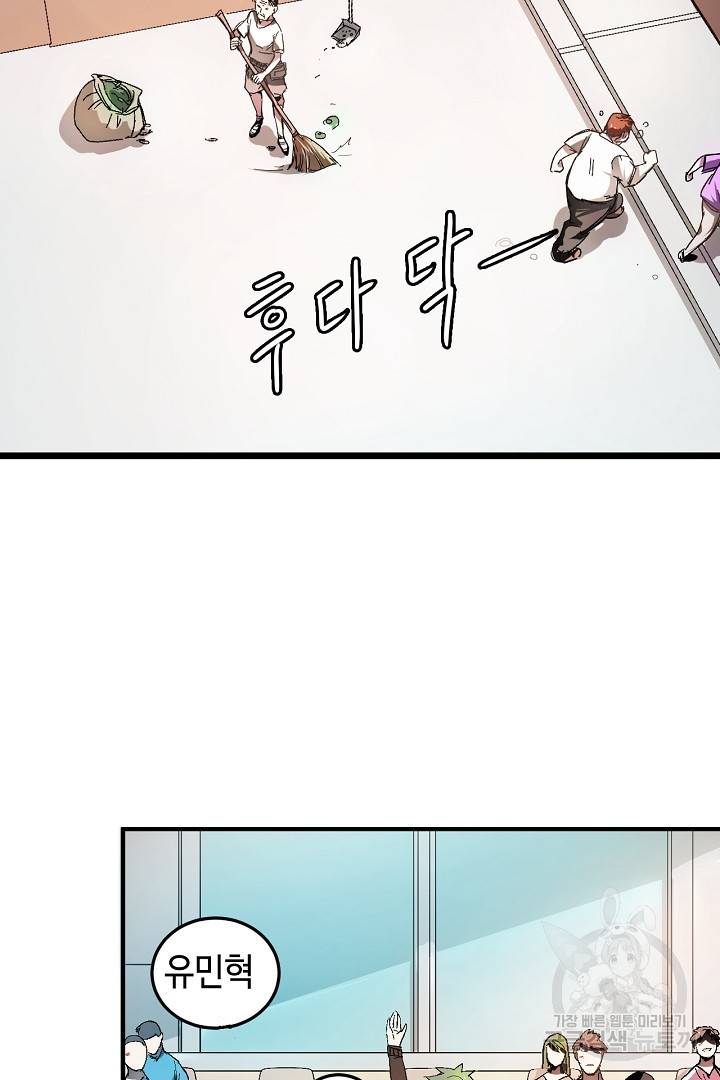 나혼자 어그로성 레벨업 2화 5