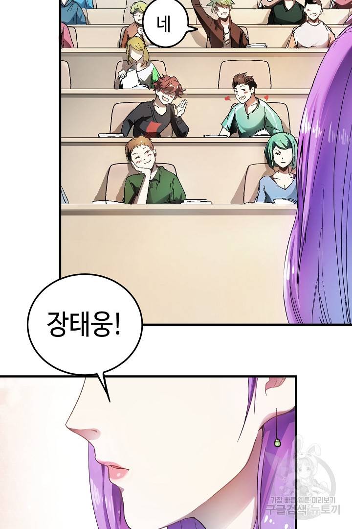 나혼자 어그로성 레벨업 2화 6