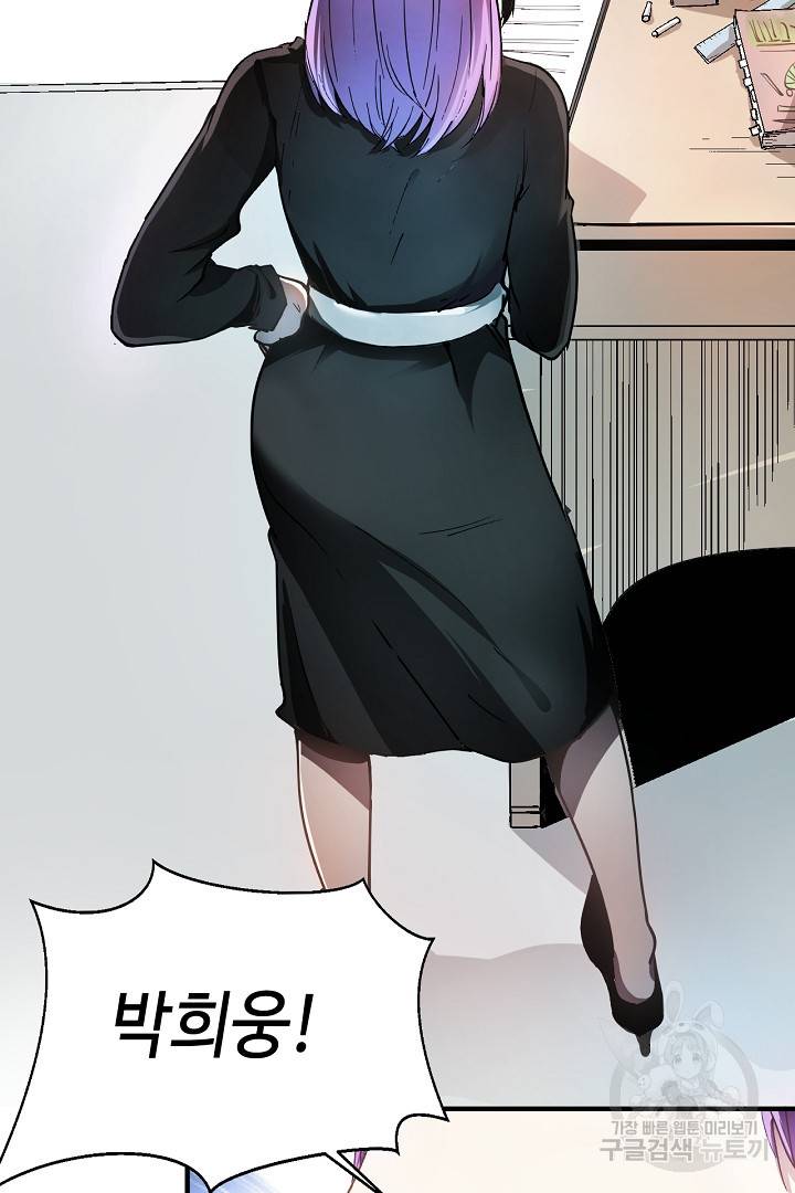 나혼자 어그로성 레벨업 2화 8