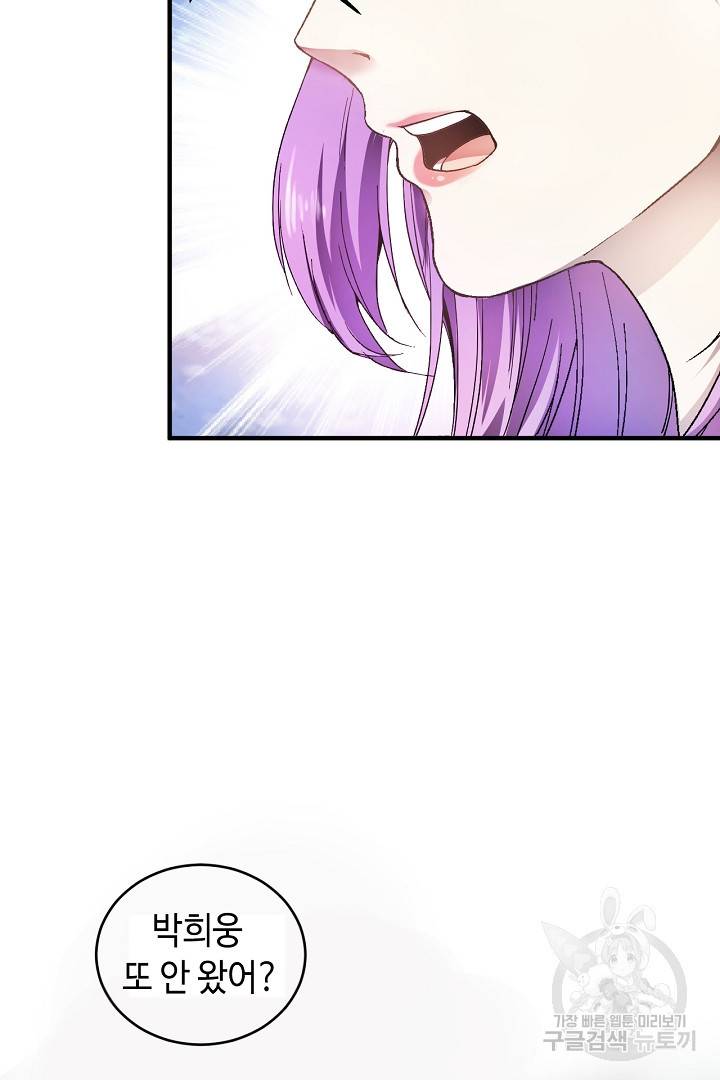 나혼자 어그로성 레벨업 2화 9