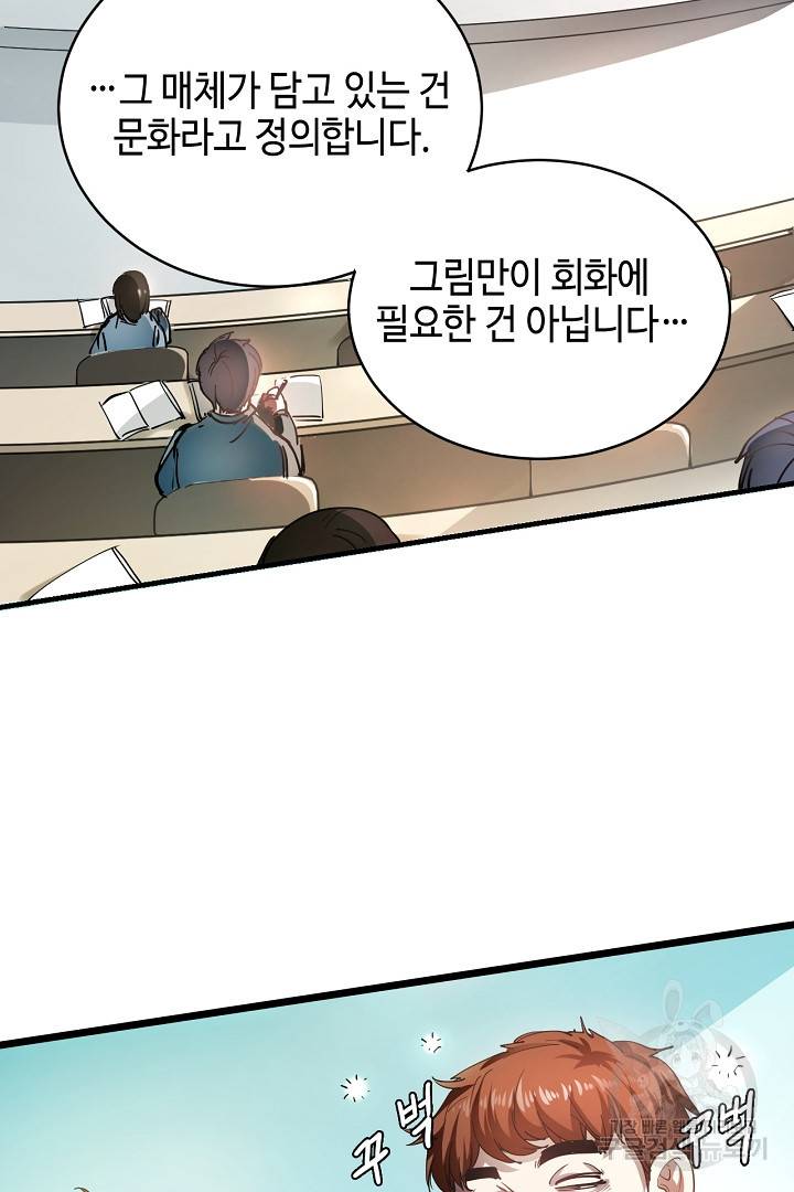 나혼자 어그로성 레벨업 2화 15
