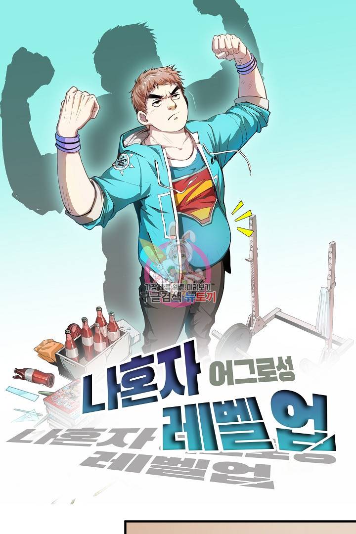 나혼자 어그로성 레벨업 5화 1