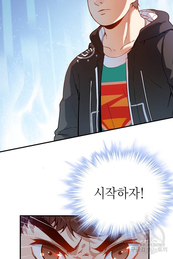 나혼자 어그로성 레벨업 5화 4