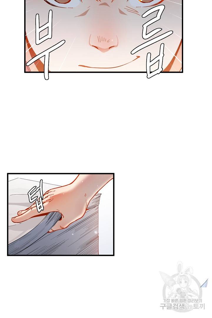 나혼자 어그로성 레벨업 5화 5